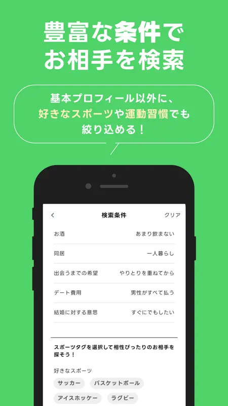 エンスポーツ-恋活・婚活のためのマッチングアプリ screenshot 8 of 9