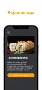 Кусай – Роллы и пицца screenshot #1 for iPhone