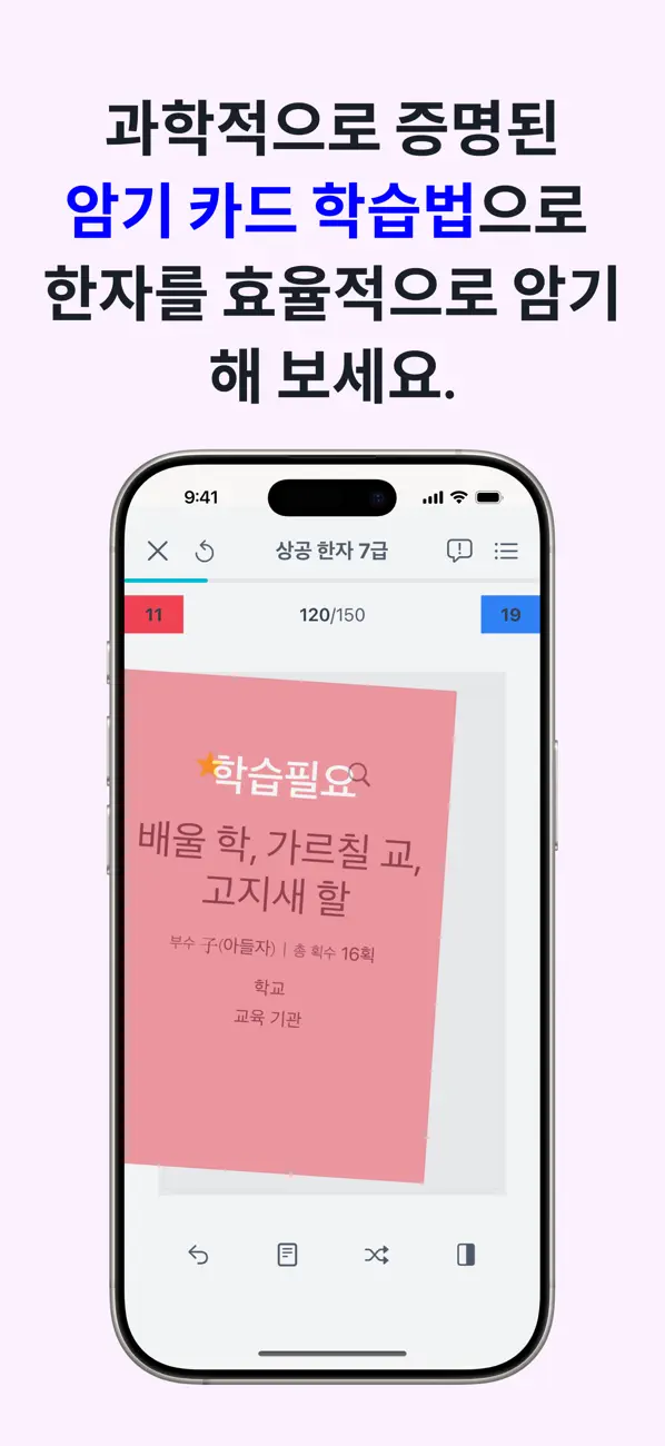 Screenshot #2 pour 암카 상공한자: 상공회의소 한자 3급 암기카드