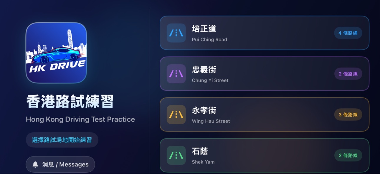 Screenshot 2 of HK Driving Game