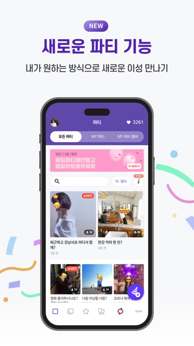 스카이피플(스피): 인증 기반 프리미엄 소개팅앱 Screenshot