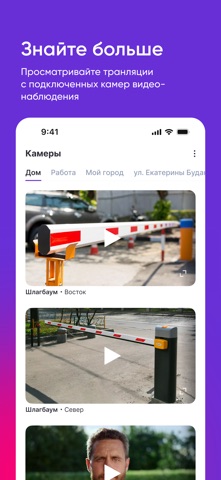 Гигадом - умный домофон iPhone screenshot