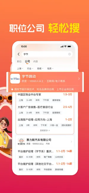 前程无忧51Job-求职招聘找工作 iPhone screenshot 6