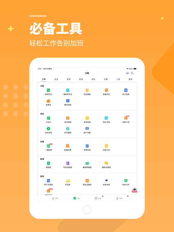 Screenshot #5 pour 柠檬云财务