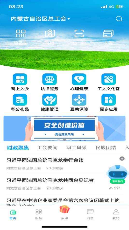 北疆工惠 - 2.1.24 - (iOS)