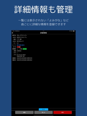 カラオケメモ！ iPad screenshot 4