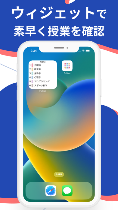 Fulltan - 時間割アプリ screenshot1