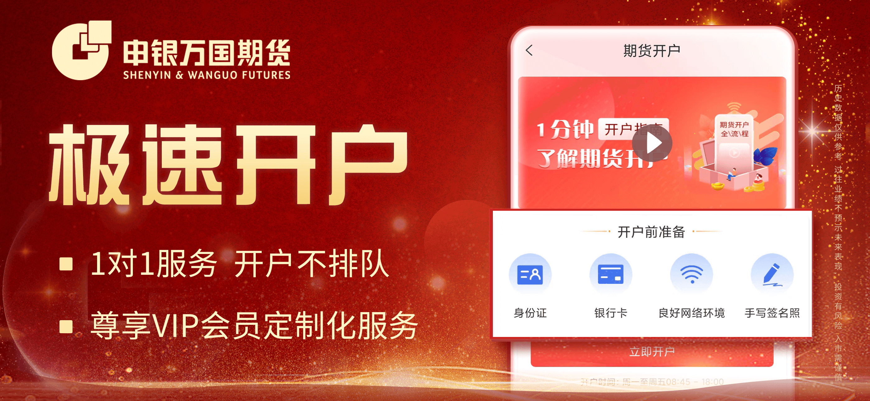 申万期货开户-期货交易期货行情软件