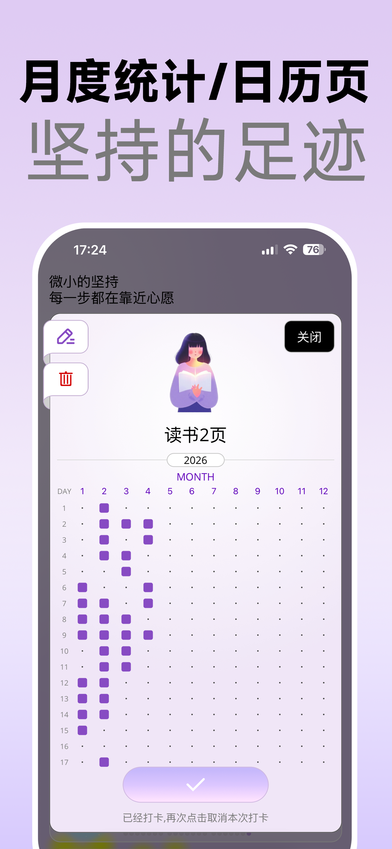 汐惯 - 治愈系习惯养成打卡&自律奖励
