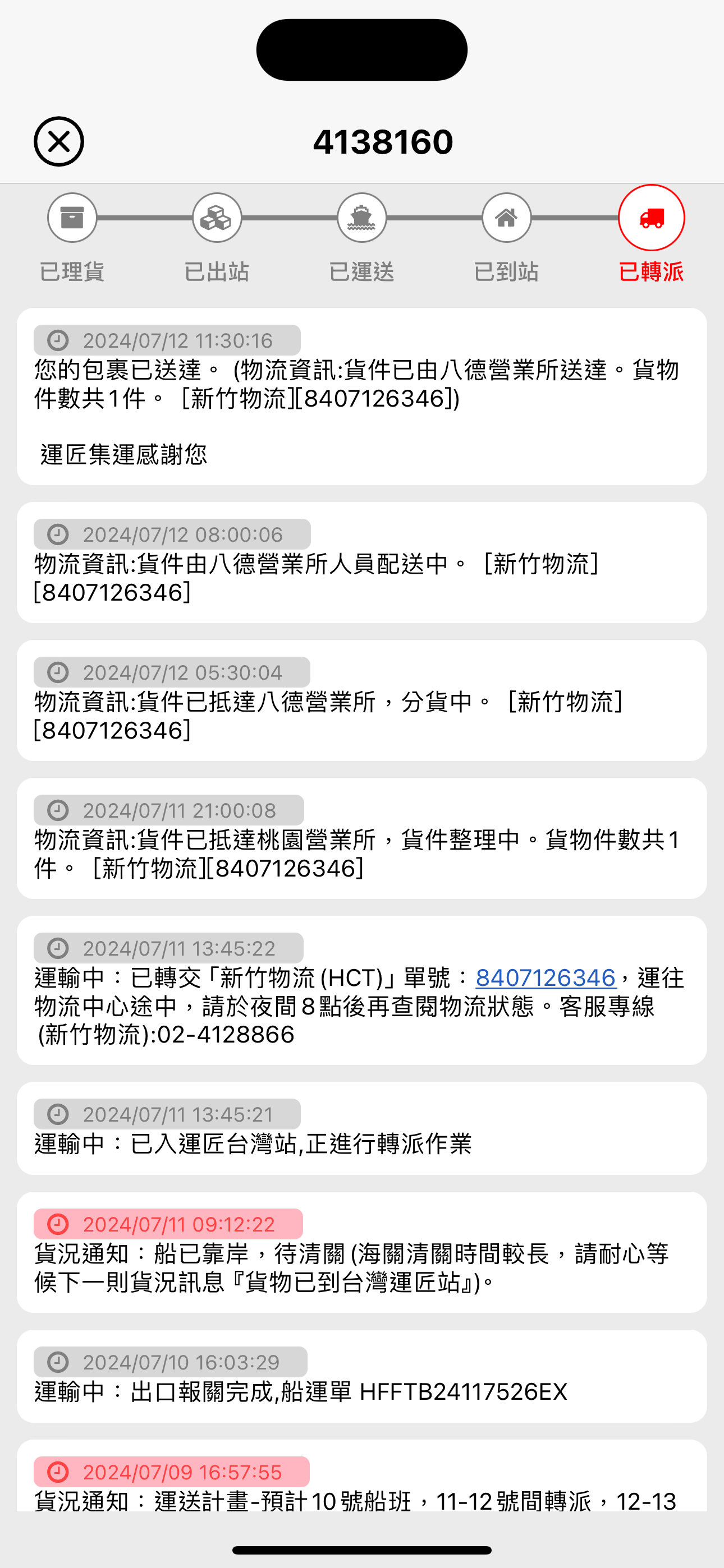 運匠集運