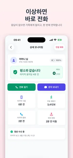 안심 오라클 screenshot 4