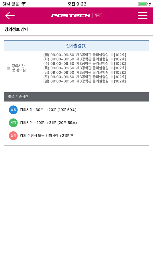 #4. 포스텍 전자출결 (iOS) 由: 포스텍