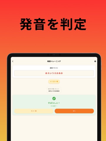 Japanese Pronunciation Trainer iPad screenshot