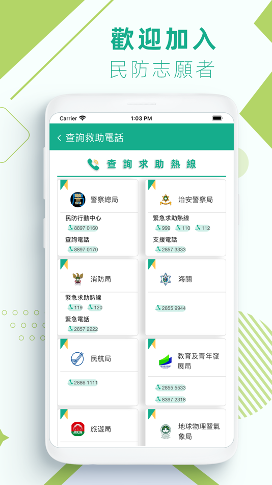 #4. 民防志願者 (iOS) 来自: 澳門保安部隊事務局 DSFSM
