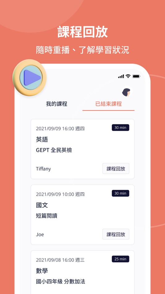 #4. Live-OneClass(家長端) (iOS) 由: OneClass