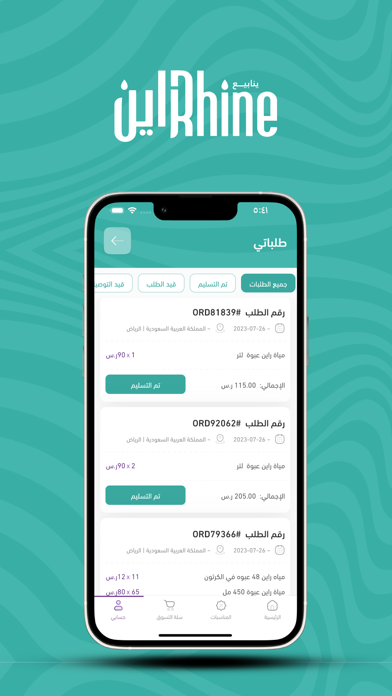 Rhine water - مياه راين Screenshot