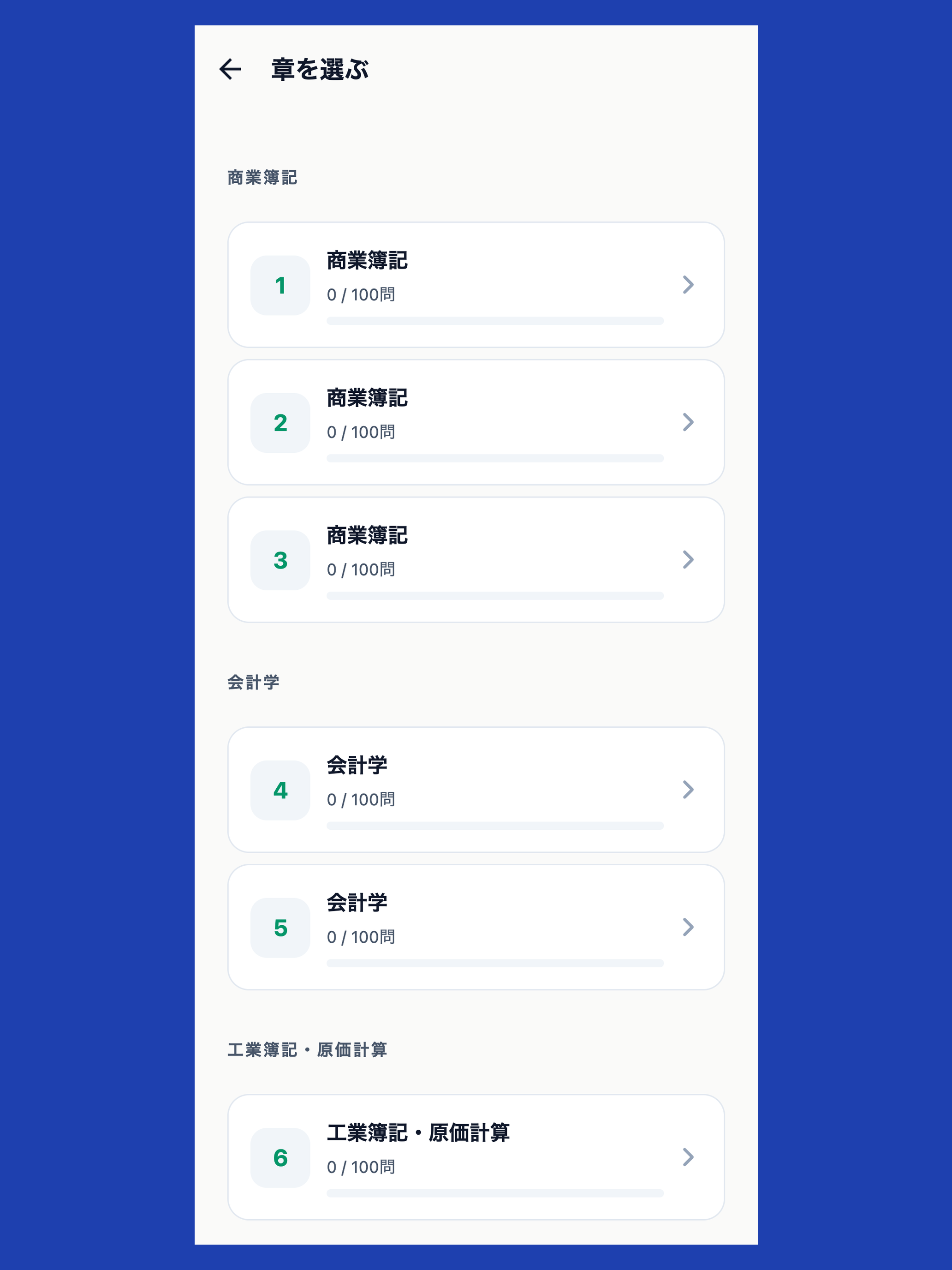 日商簿記1級対策