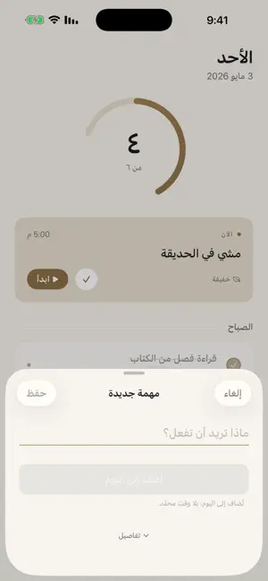 مهامي اليومية screenshot 2
