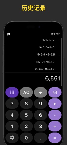 简洁计算器 - 好易算 · 多用计算器 screenshot