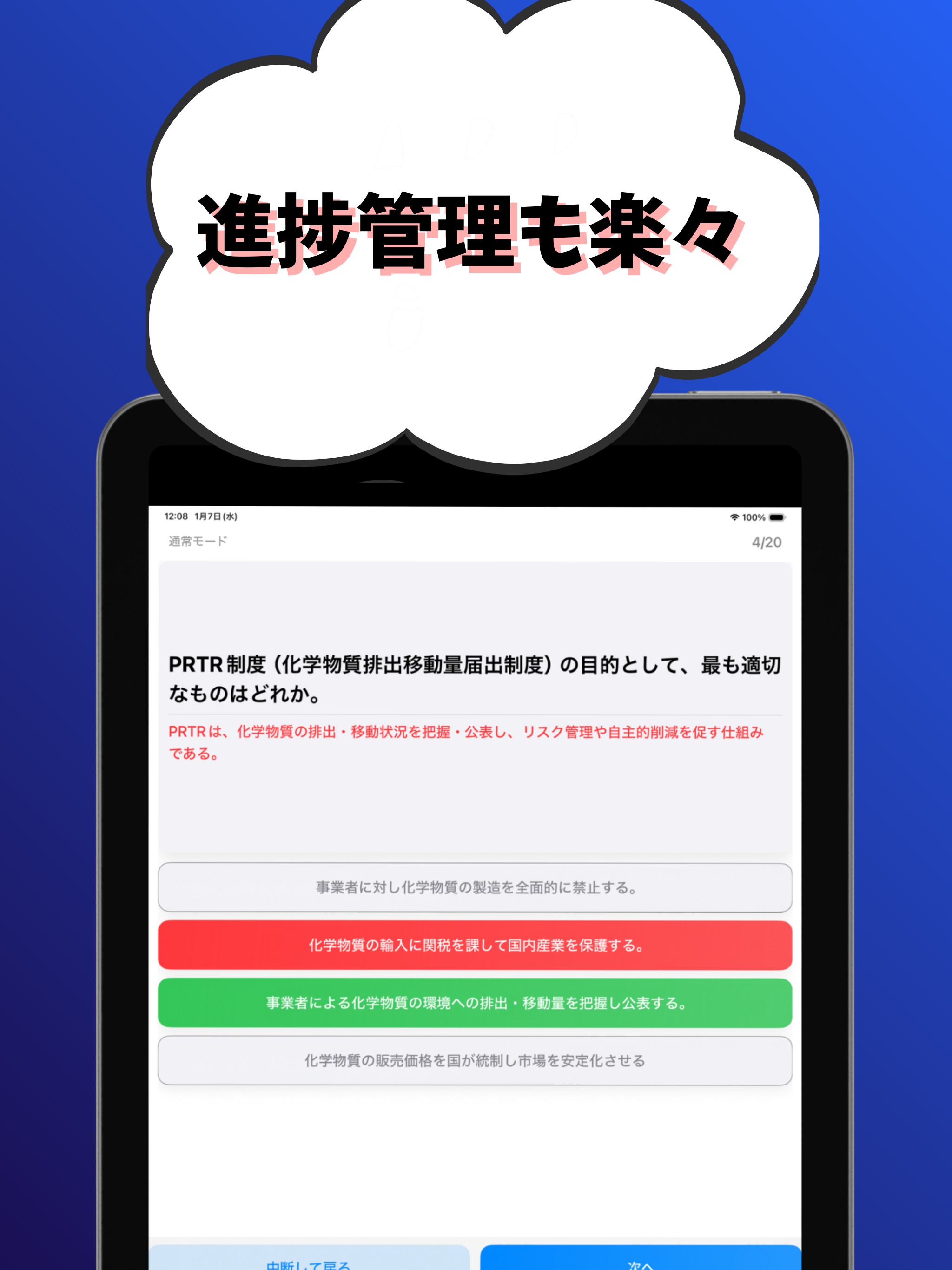 技術士 一次試験（環境部門）-試験対策-国家資格