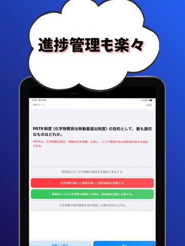 技術士 一次試験（環境部門）-試験対策-国家資格 iPad screenshot