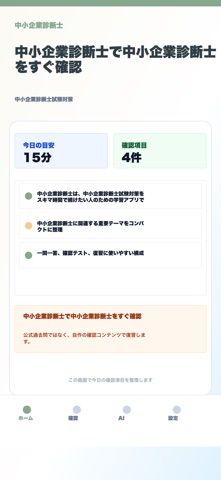 経営診断士試験対策 screenshot