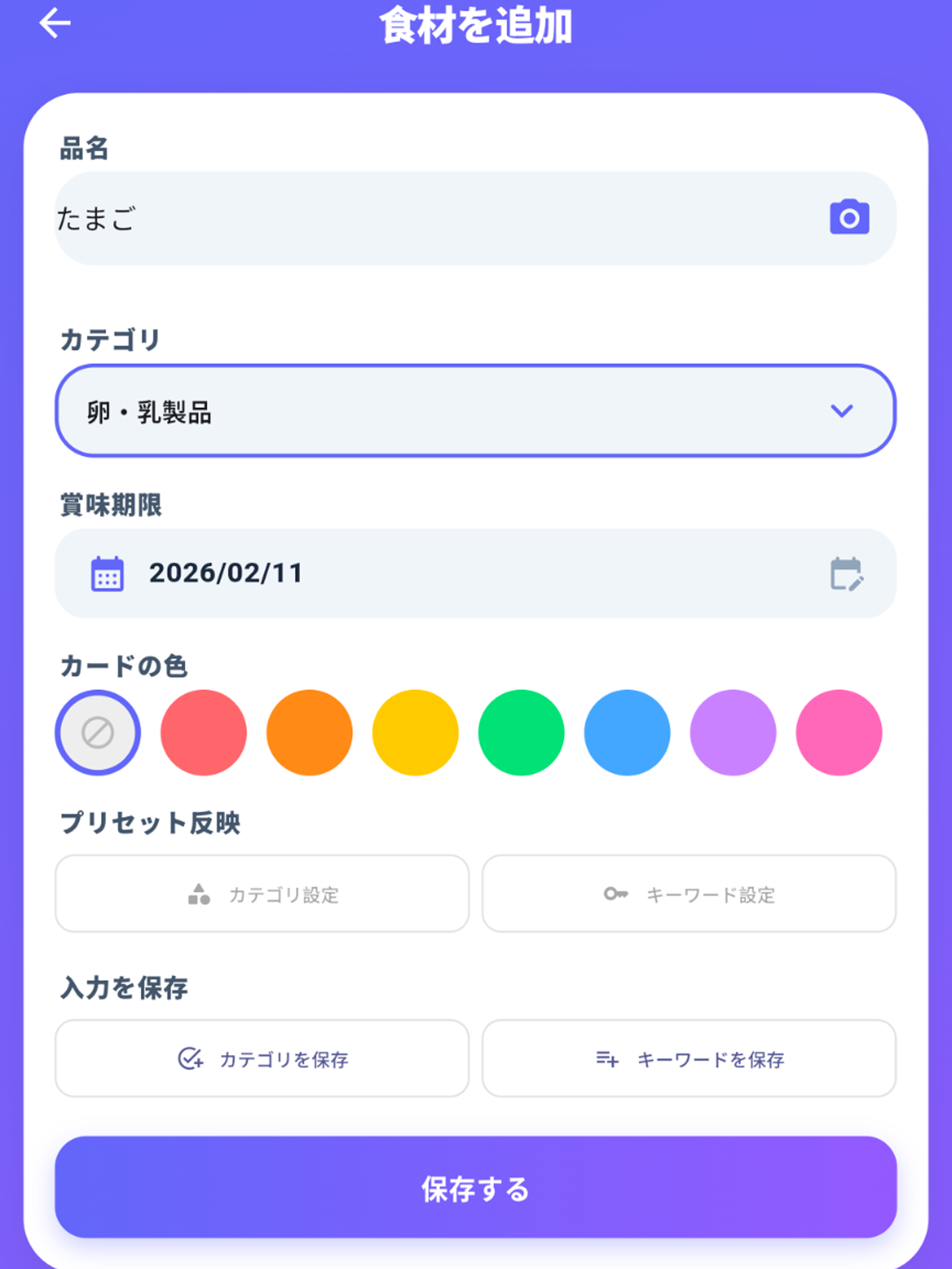 タベキル screenshot 4