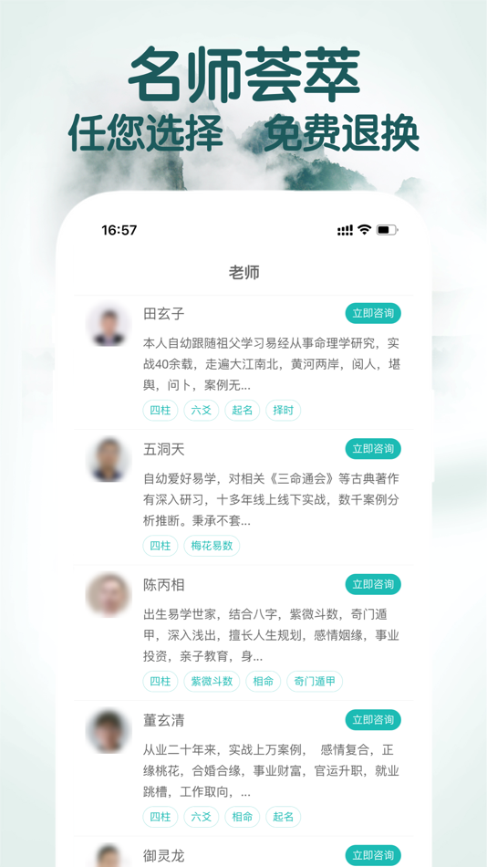 #2. 高人道-八字合婚八字算命软件 (iOS) 由: 丽 熊