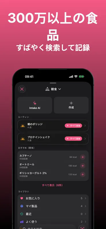 Intake：カロリーカウンター・ダイエット screenshot 4 of 10