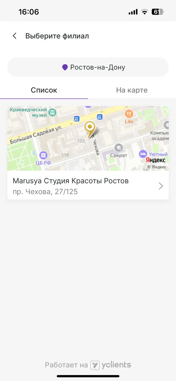 Screenshot #1 pour Marusya студия красоты