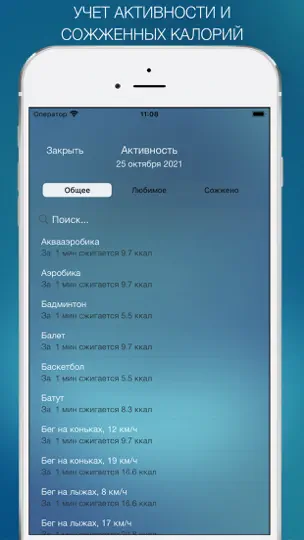 Скриншот Дневник Питания - Мой Рацион! на iPhone 8