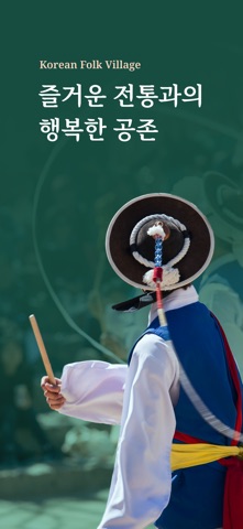 한국민속촌 screenshot