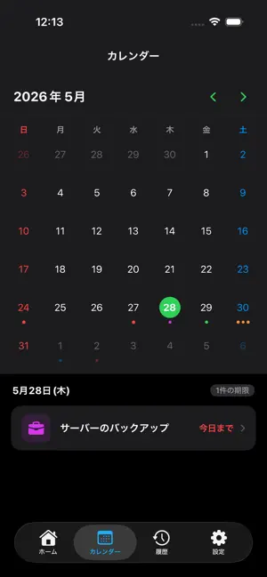 あと何日？ - 期限カウントダウン管理・日数計算予定 screenshot 4