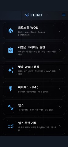 FLINT - 운동 타이머·기록·랭킹 iPhone screenshot