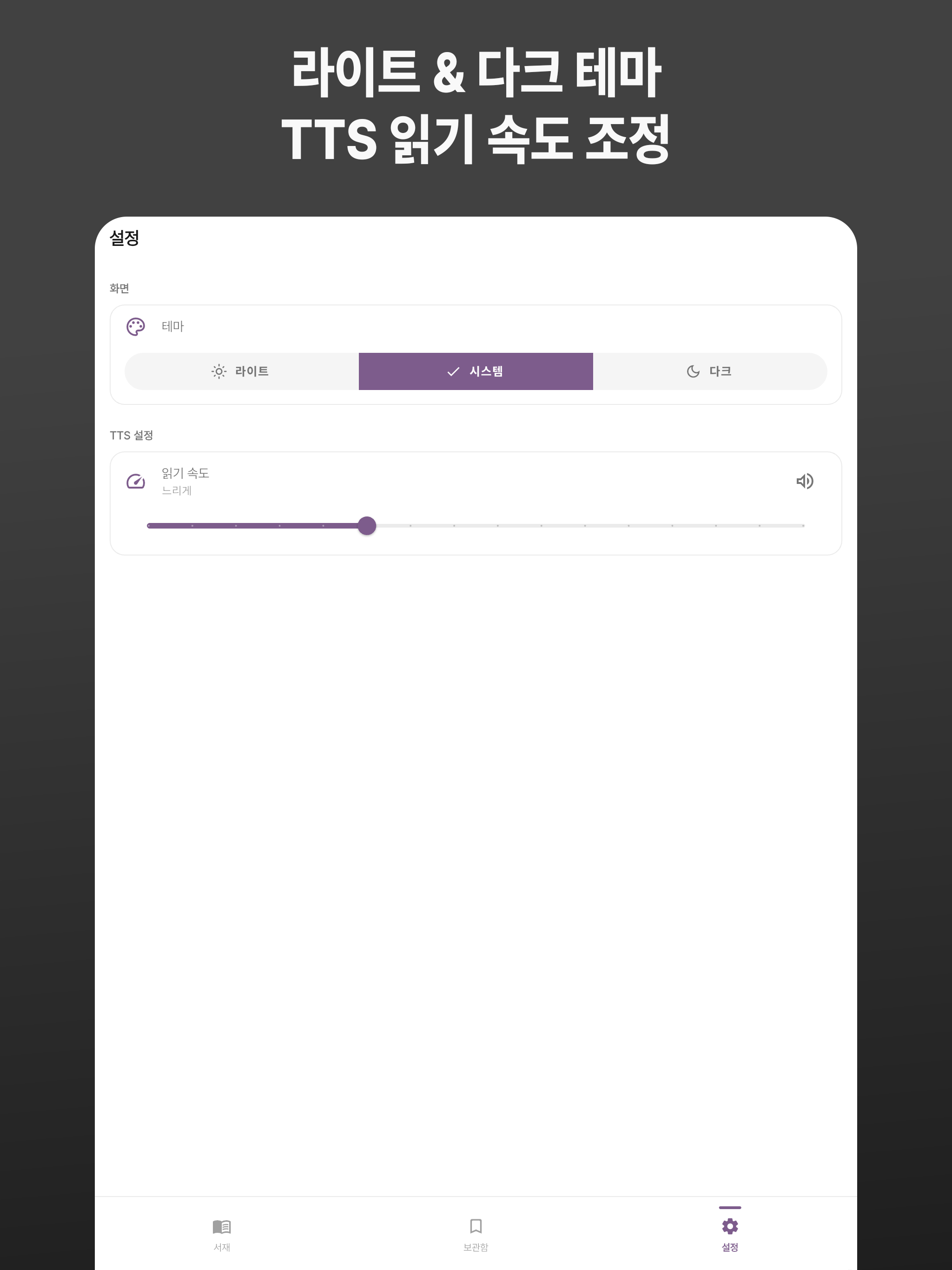 Englit(잉글릿): 원서 읽기로 배우는 영어 screenshot 14