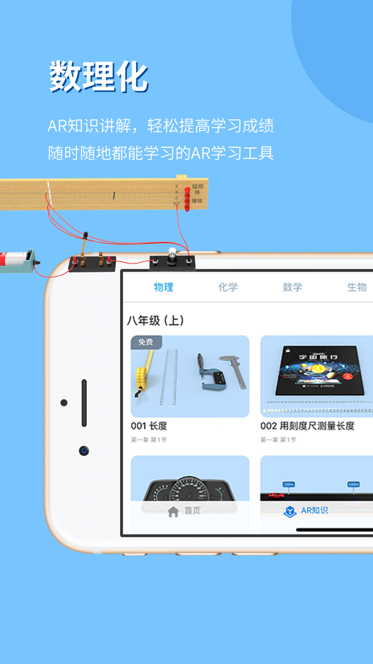 #5. 生动科学AR (iOS) 由: 十一点零五(北京)教育科技有限公司