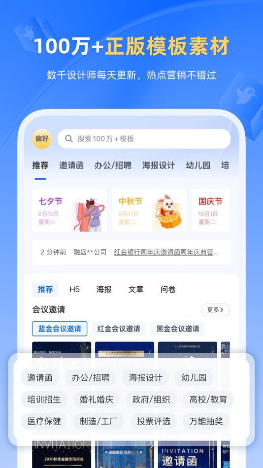 #1. 人人秀-H5邀请函请柬海报企业秀制作、抽奖投票互动答题 (iOS) Bởi: 合肥星爵互动信息科技有限公司