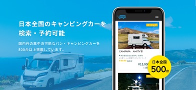Carstay-キャンピングカー&車中泊スポット予約アプリ スクリーンショット