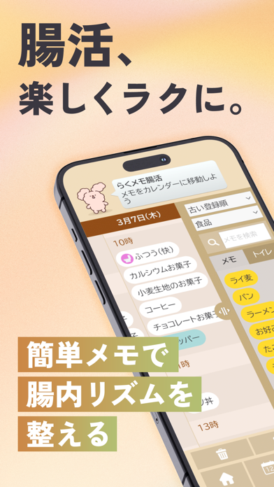 メモってととのう腸活アプリ - らくメモ腸活 のスクリーンショット