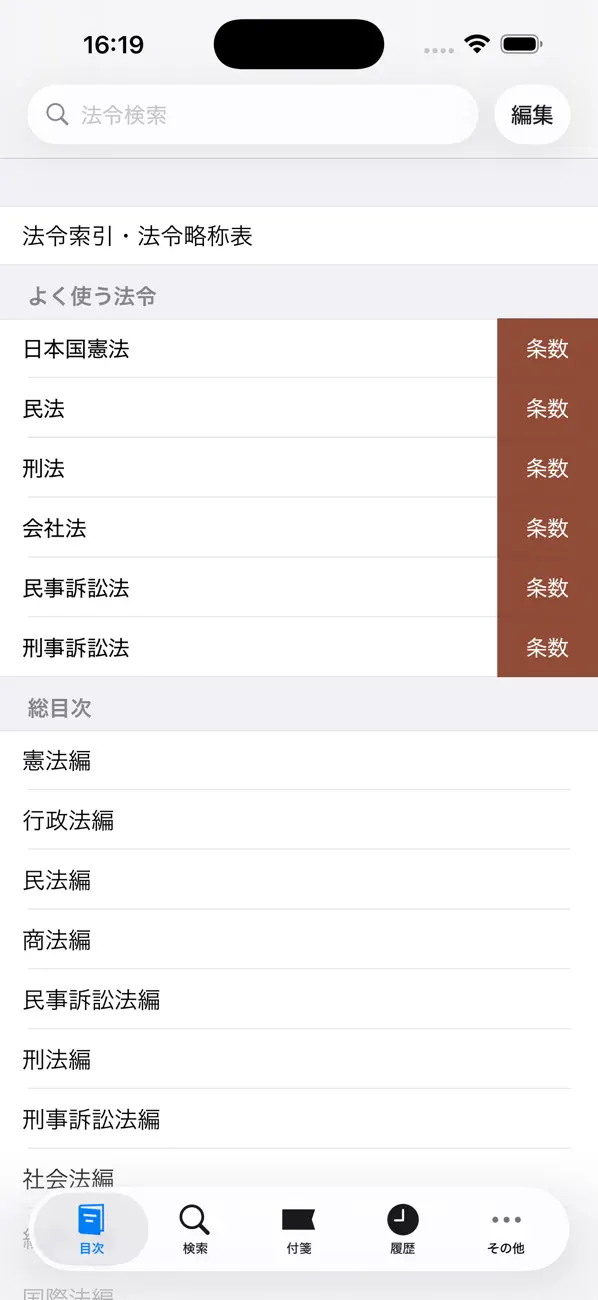 Screenshot #1 pour 六法 by 物書堂