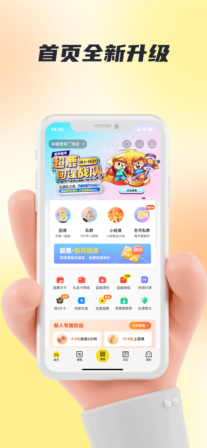 超鹿运动 screenshot 1