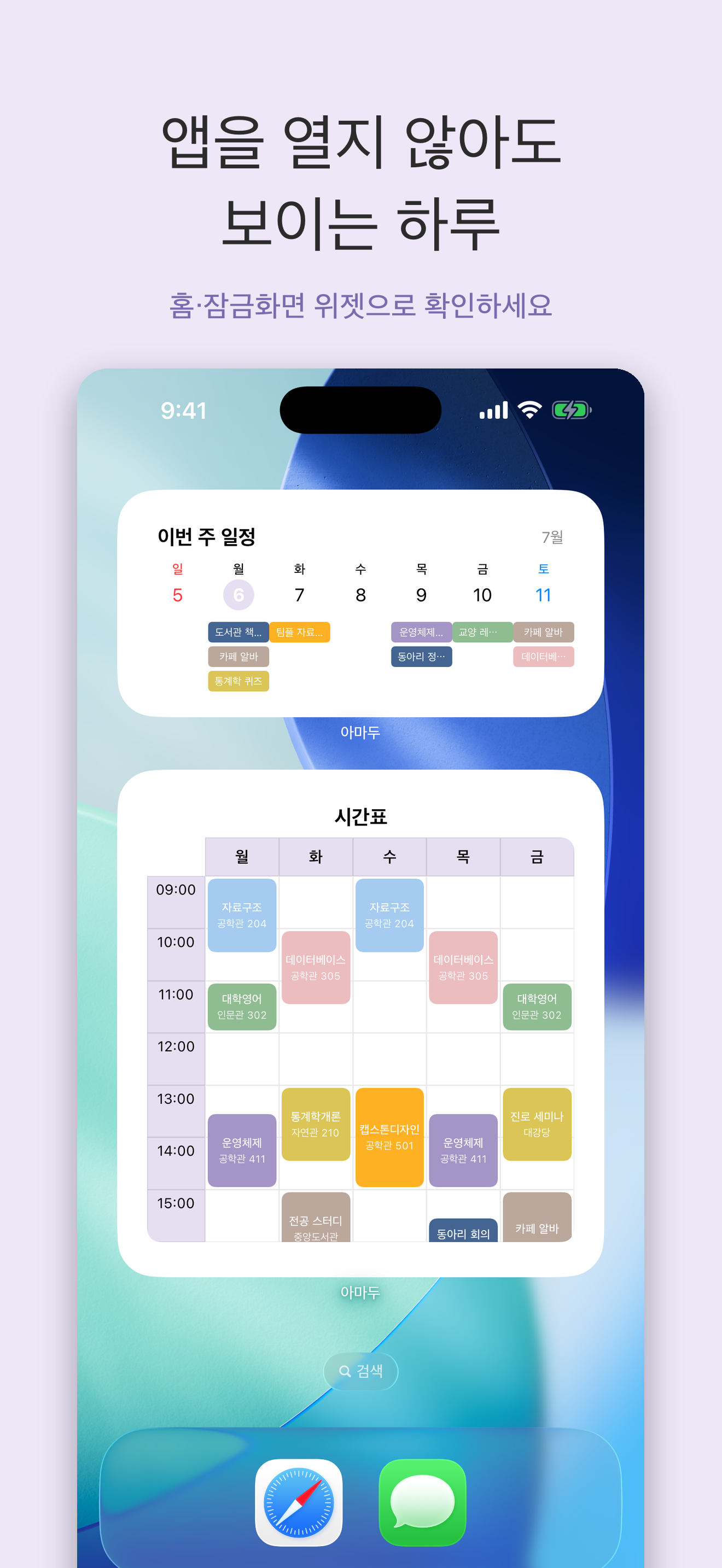 아마두 - 시간표·캘린더·교대근무 올인원 screenshot 6