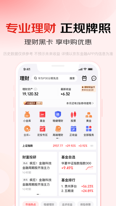 京东金融-理财借贷分期保险一站式平台 Screenshot