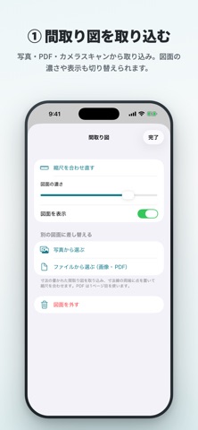 家具配置・間取りシミュレーター のスクリーンショット