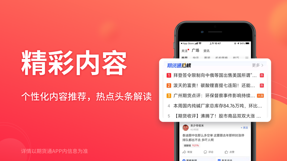 #4. 同花顺期货通-行情资讯投资平台 (iOS) 由: 浙江同花顺网络科技有限公司