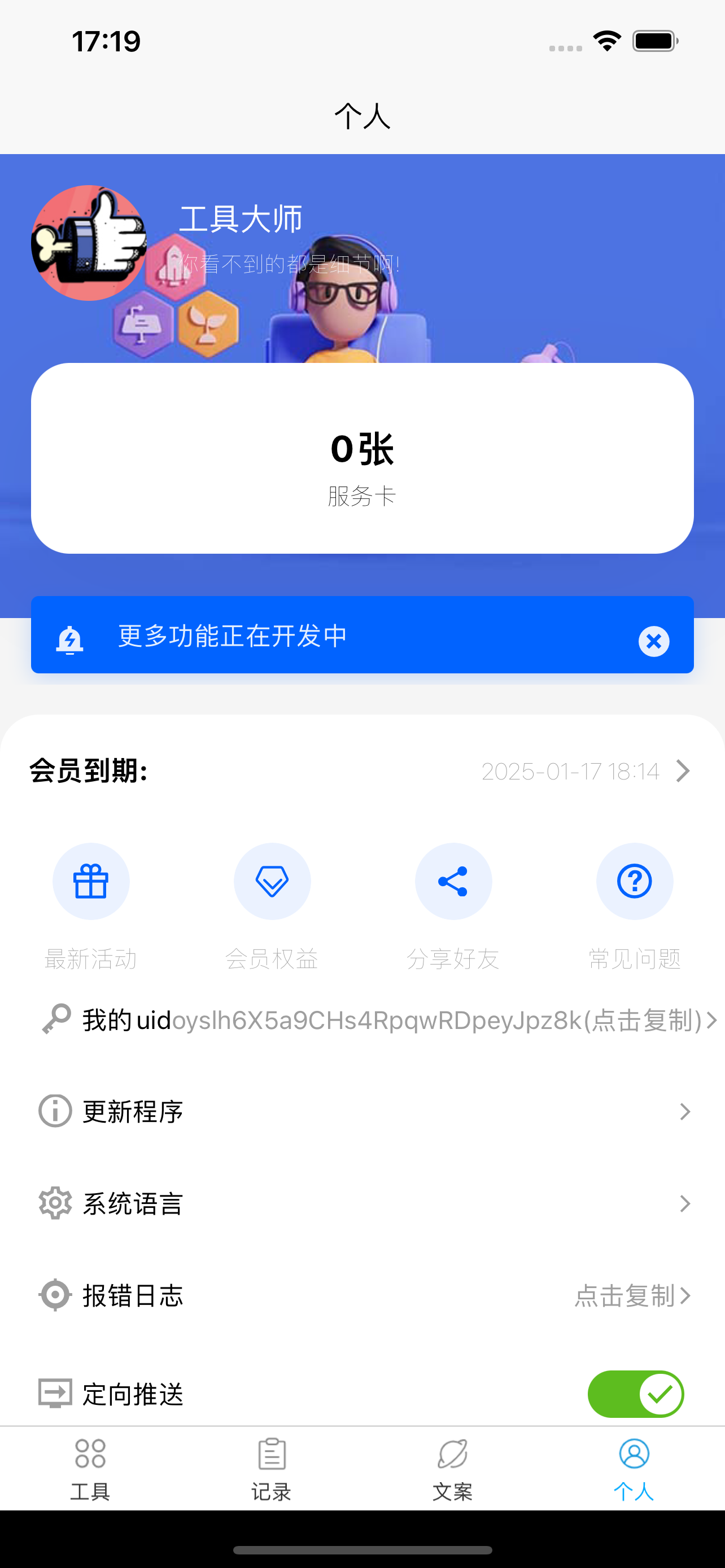 朋友圈集赞大师