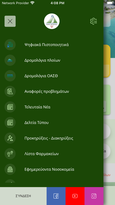 Πολίτης Θερμαικού Screenshot