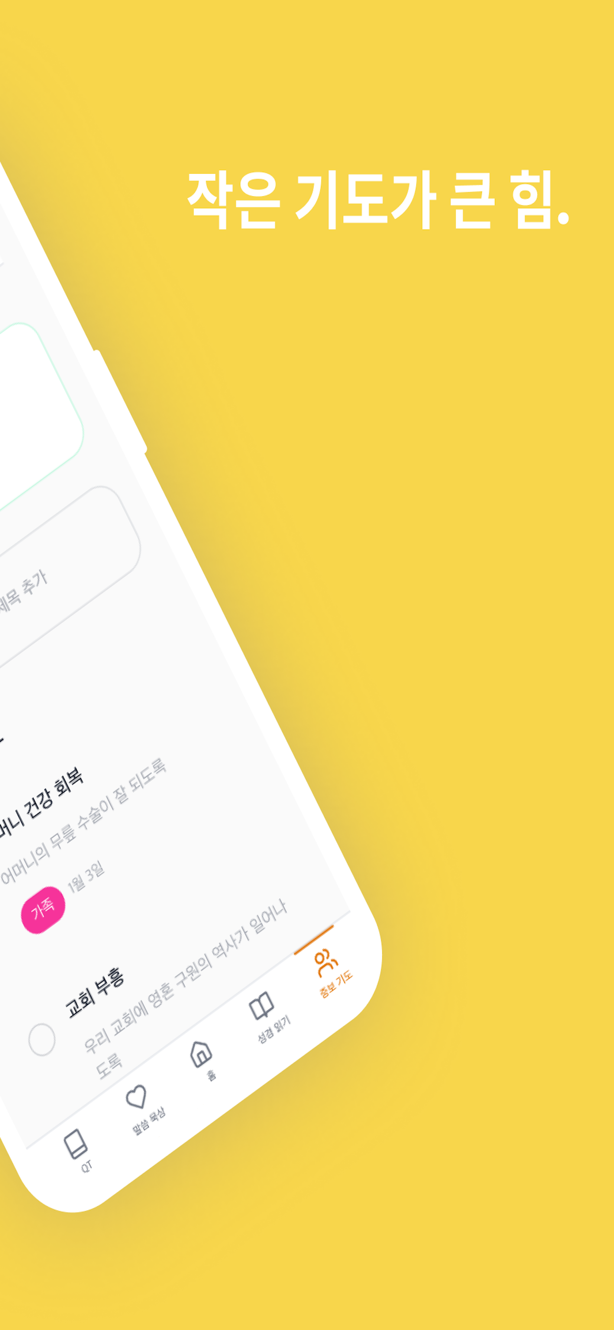 빛과소금-오늘의기록(묵상,성경,일기)