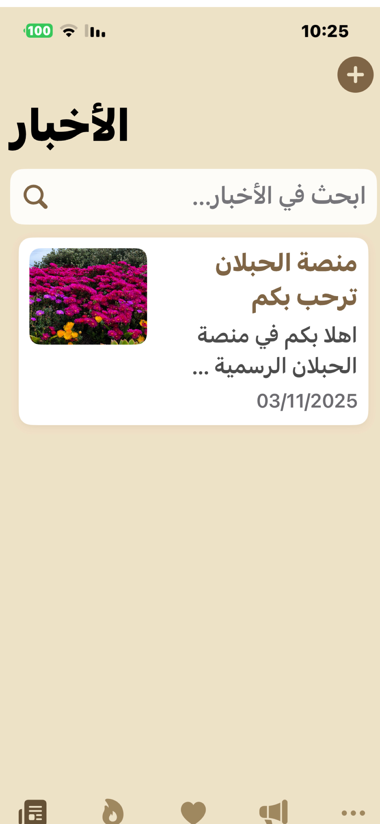 منصة الحبلان الرسمية screenshot 9