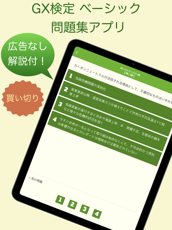 Screenshot #4 pour GX問題集 ベーシック：GXの試験対策用勉強アプリ